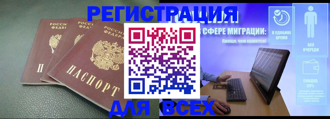 прописка штамп в Бугуруслане