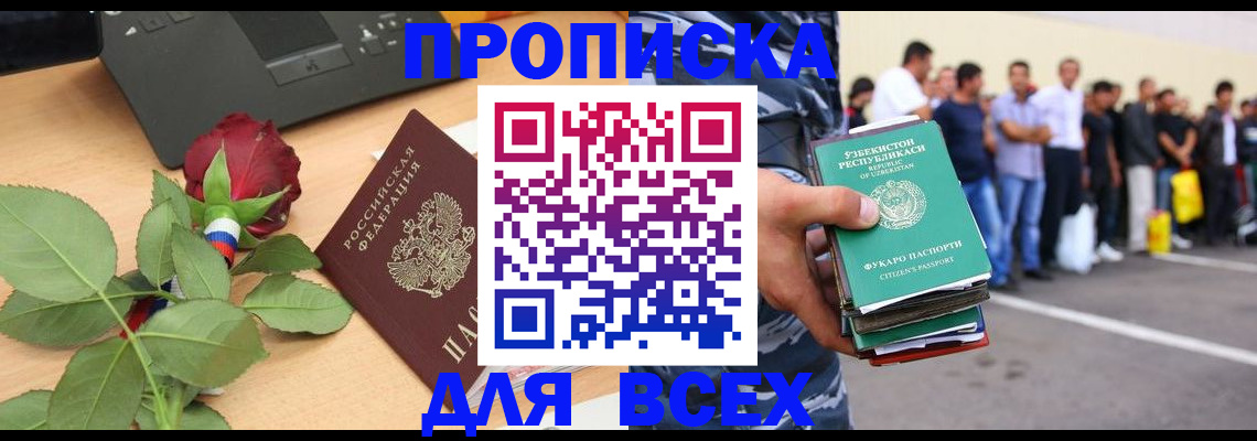 прописка иностранных граждан в Бугуруслане