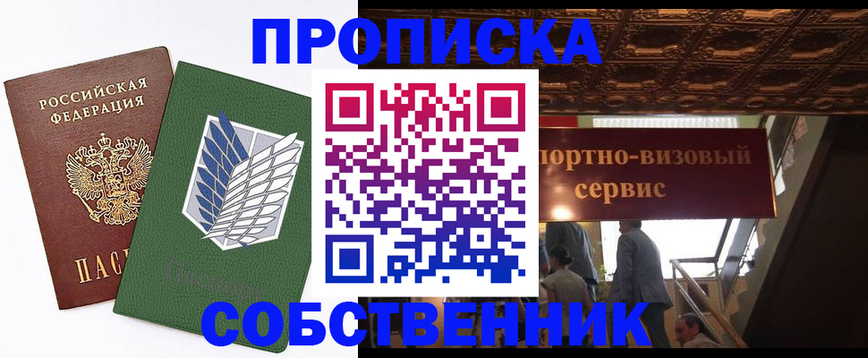 прописка от собственника в Бугуруслане