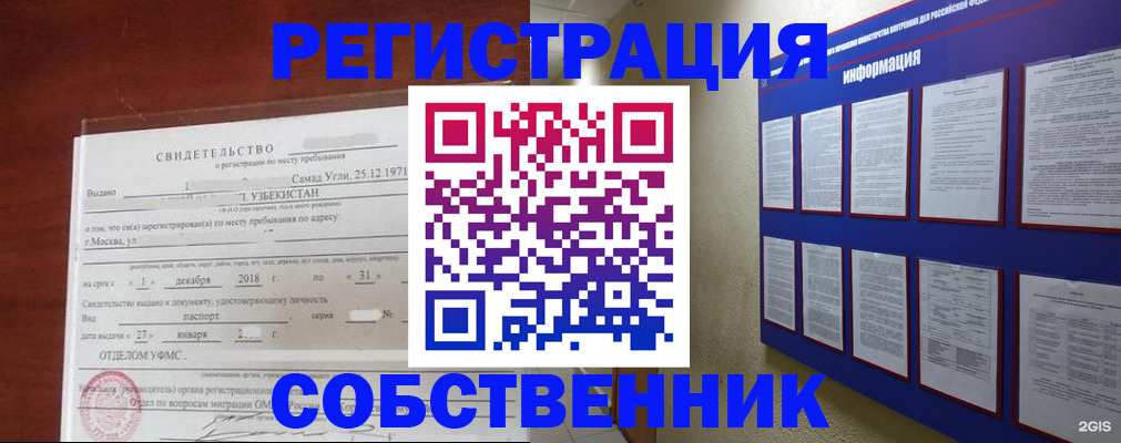 прописка в квартире в Бугуруслане