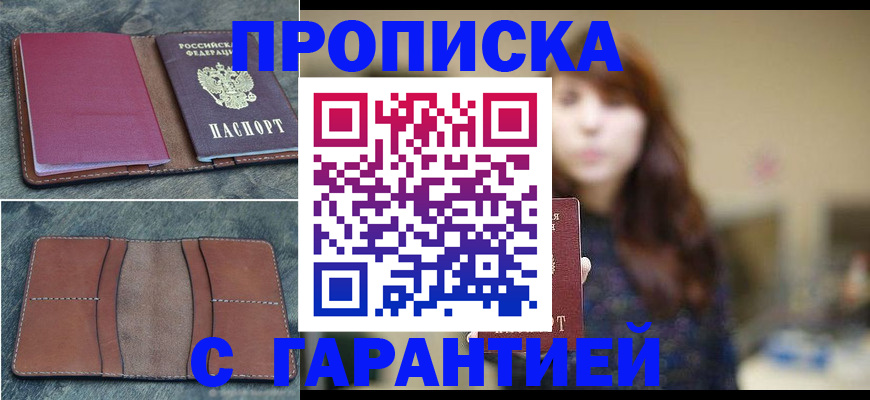 временная регистрация гарантия в Бугуруслане